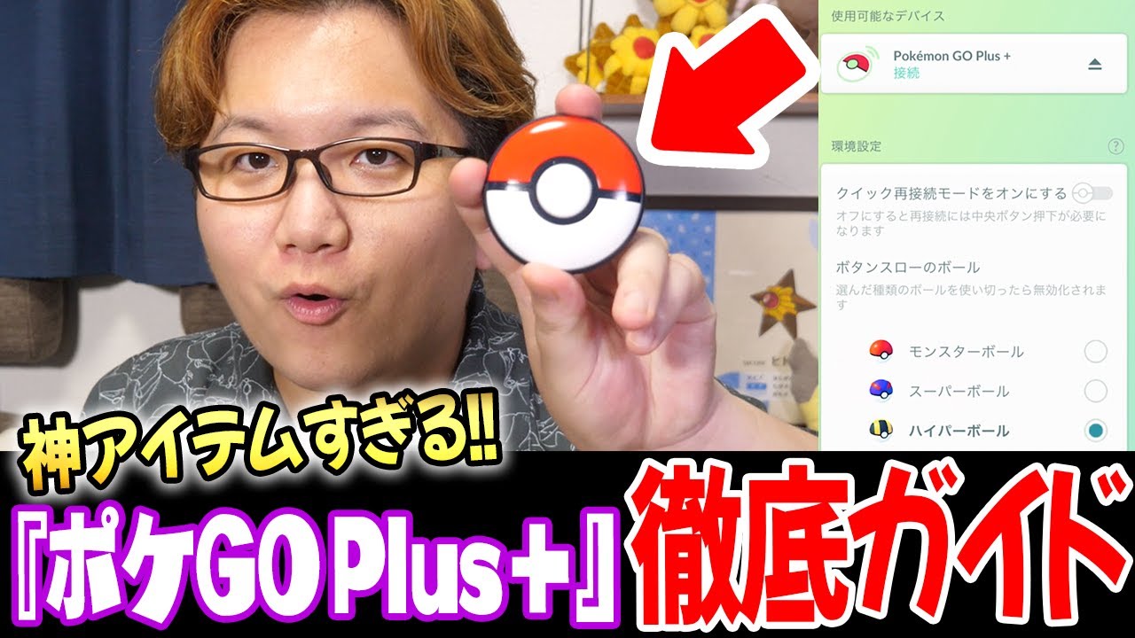 The best item ever!!!! Explaining the good points of Pokemon GO
