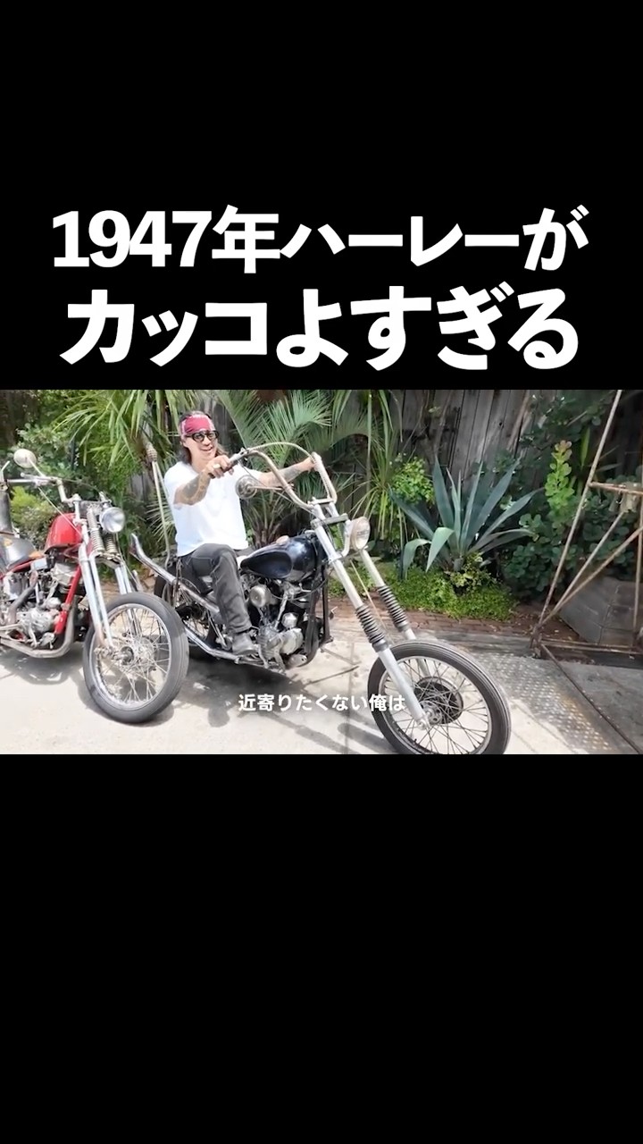 1947年ハーレーがカッコよすぎる【オモシーチャンネル