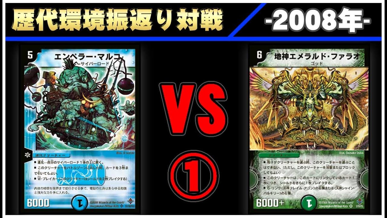 デュエマ】 シータ牙マルコ VS 4神＜PART 1＞【歴代デッキ振り返り対戦