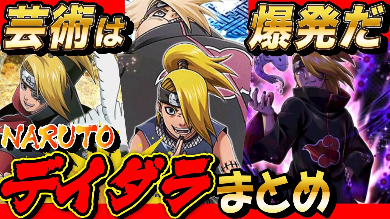 NARUTO] The strongest explosive ninja! The youngest member of