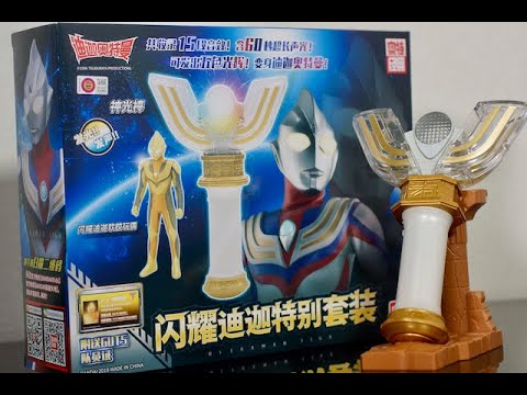 レプリカ超え！中国版 ウルトラマンティガ スパークレンス グリッター