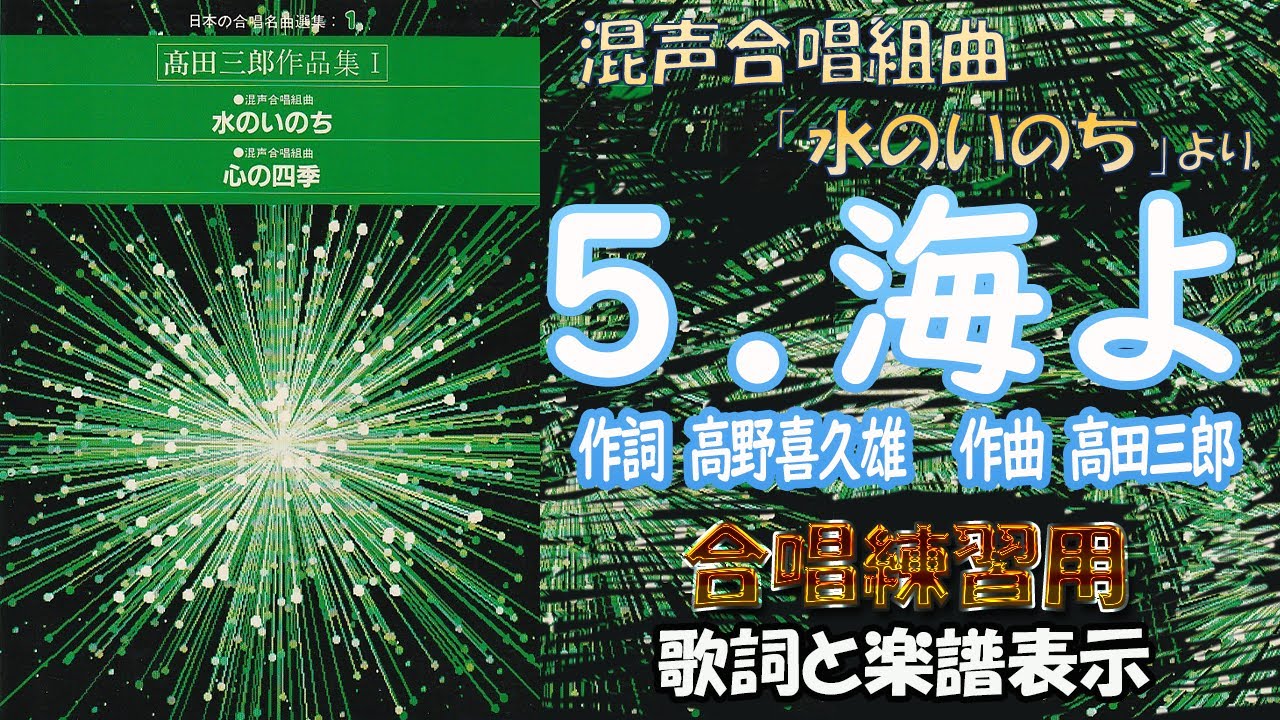 1023 混声合唱組曲 ひたすらな道／高野喜久雄 作詩 髙田三郎：混声合唱