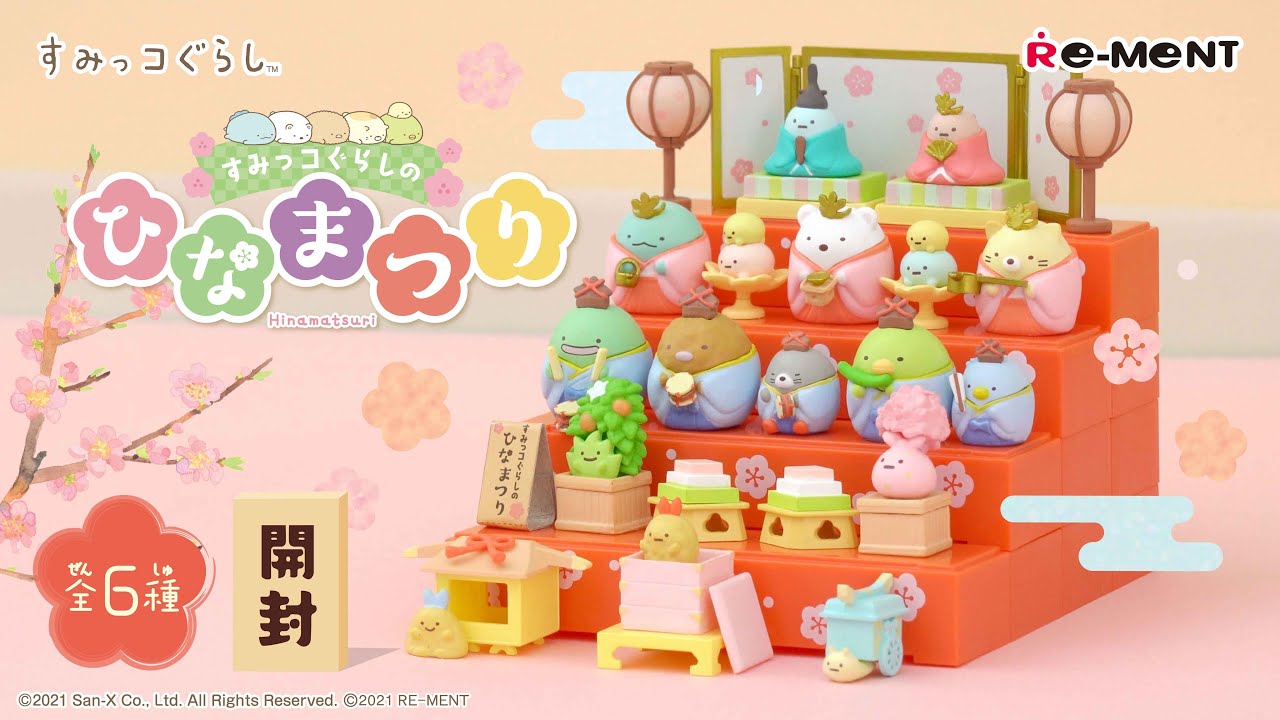 すみっコぐらしのひなまつり】新作全6種類最速開封🌸｜Sumikkogurashi