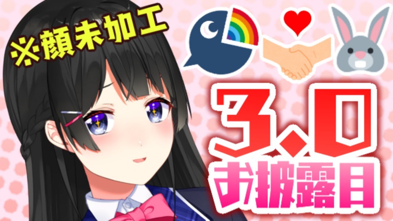 JK組リレー】3.0お披露目♥【にじさんじ/月ノ美兎】 - YouTube