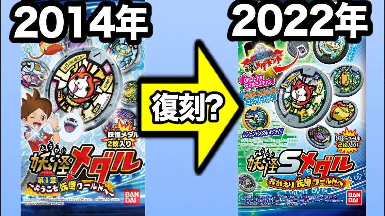 妖怪Sメダル第1弾 発売決定！【非売品】ブシニャンSメダルの画像解禁