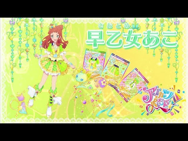 アイカツオンパレード！早乙女あこver. - YouTube