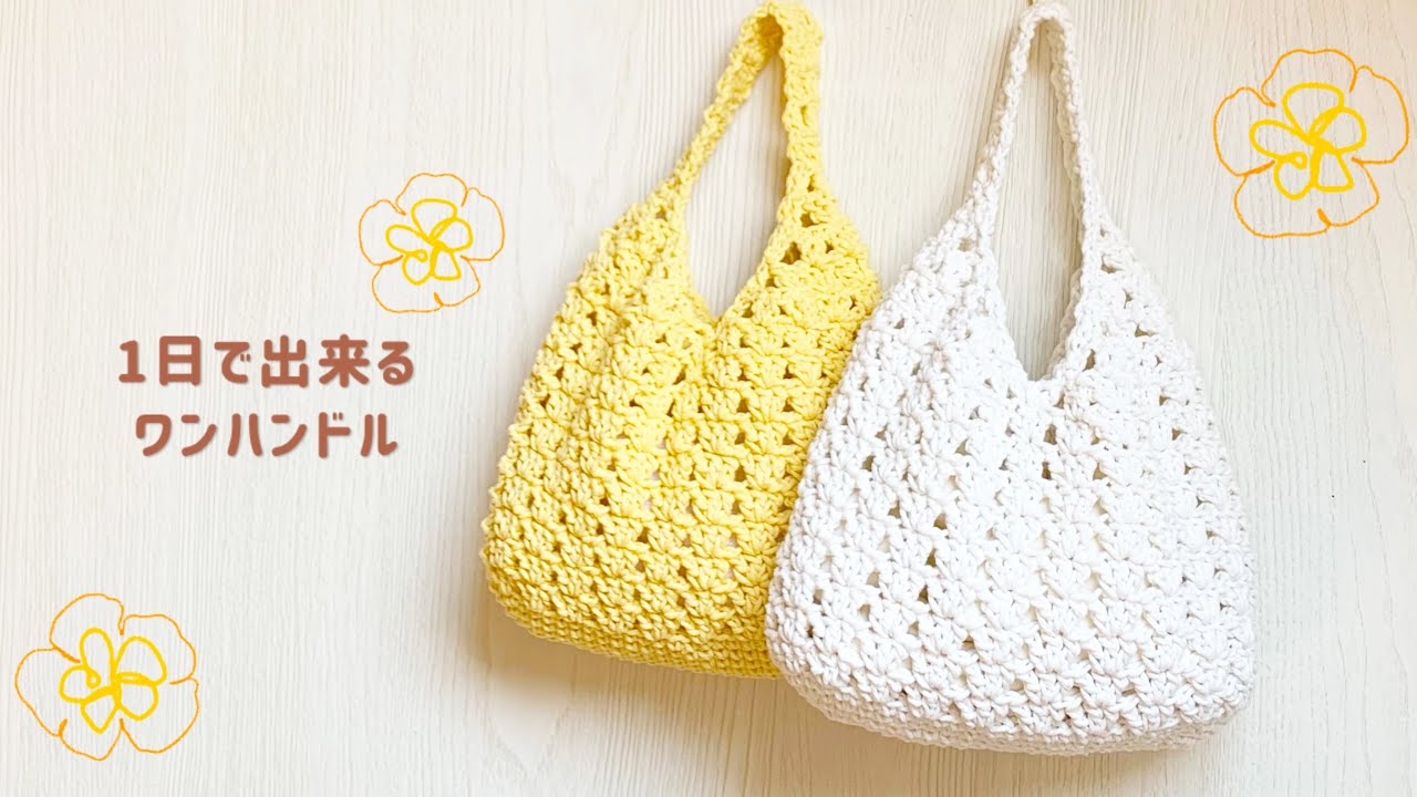How to crochet a teardrop-shaped one-handle bag in just one day