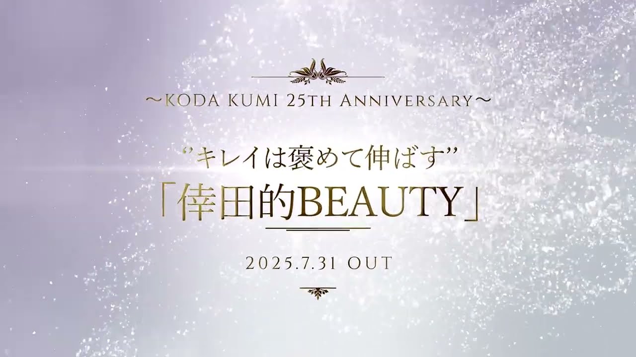 幻冬舎・GINGER Presents 倖田來未ビューティトークイベント - Z-aN