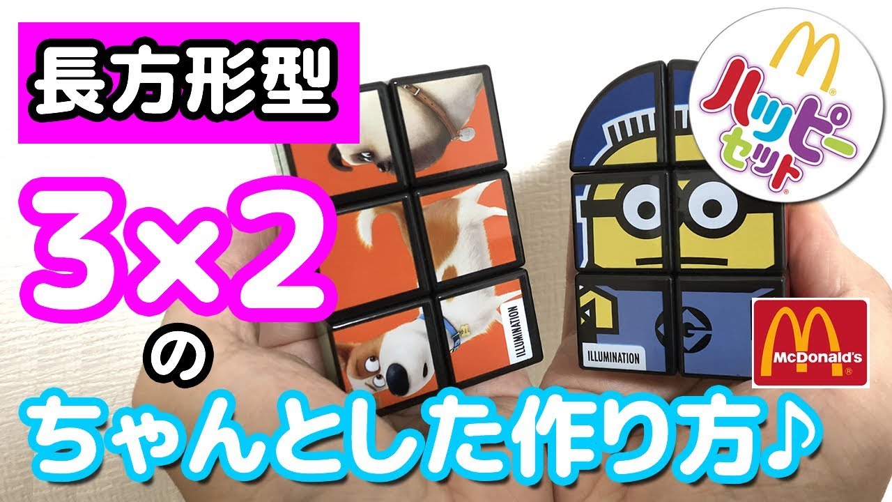 You can make it for sure!] How to make McDonald's rectangular 3x2