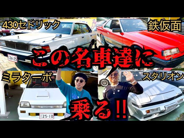 To Hachimaru Garage Impact in Oita! Test drive a precious classic