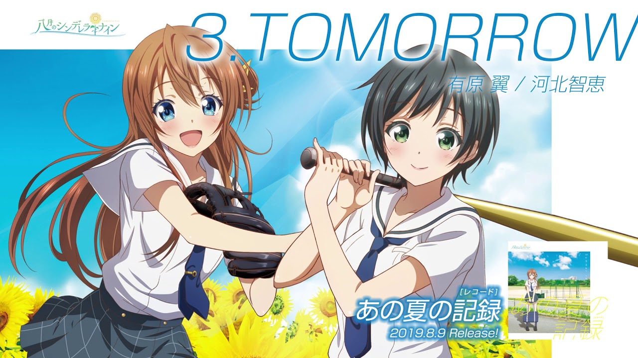 八月のシンデレラナイン | 真夏のサイレン | ビクターエンタテインメント