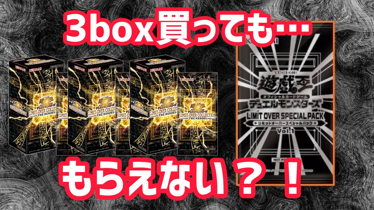 Buy 3 boxes and still not get one? Explaining the first-come-first