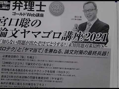 LEC弁理士】納冨美和の論文プラチナ31DAYS【過去問改題編】 講座説明