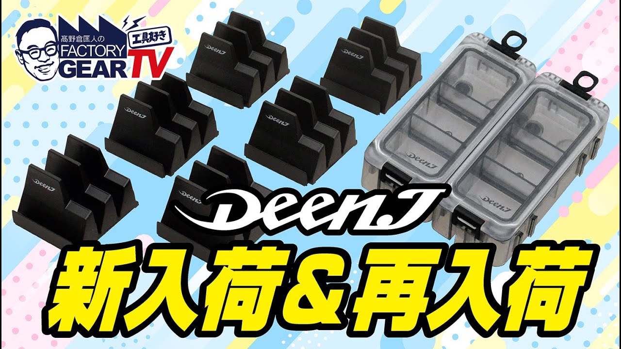 DEEN.J チェーンボックス3PCセット Lサイズ DNJCBL | 公式オンライン