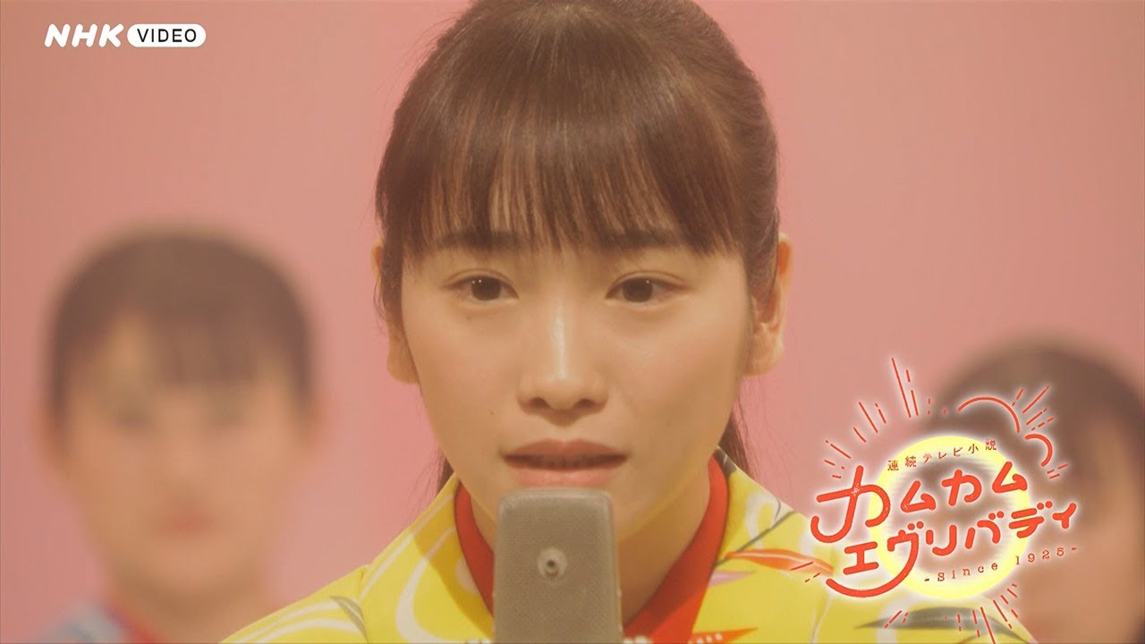 連続テレビ小説 カムカムエヴリバディ 完全版 ブルーレイBOX3 全4枚