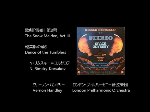 歌劇「雪娘」から 軽業師の踊り The Snow Maiden: Dance of the