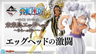 一番くじ「ワンピース 未来島エッグヘッド～きみへの想い～」買取価格