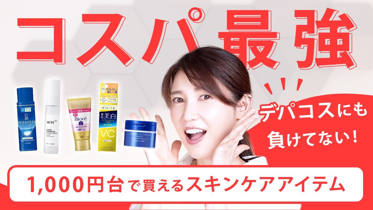 Under 1,000 yen] Introducing 5 skincare products with the best