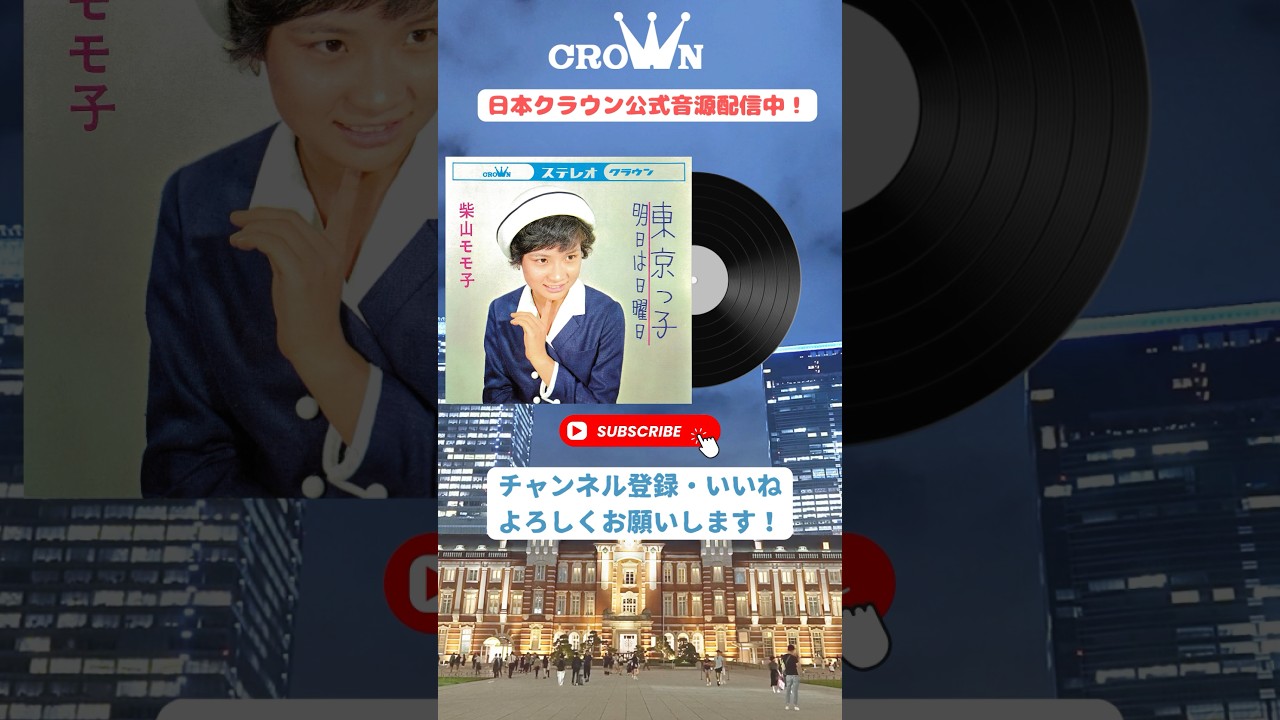 大杉久美子 のデビュー曲を聴いてみよう✨ #懐かしい音楽 #歌謡曲