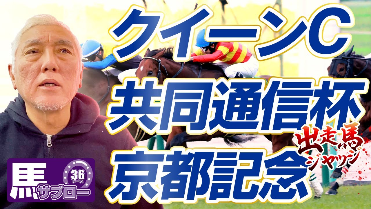 Queen's Cup & Kyodo News Cup & Kyoto Kinen] Racehorse Judge - YouTube