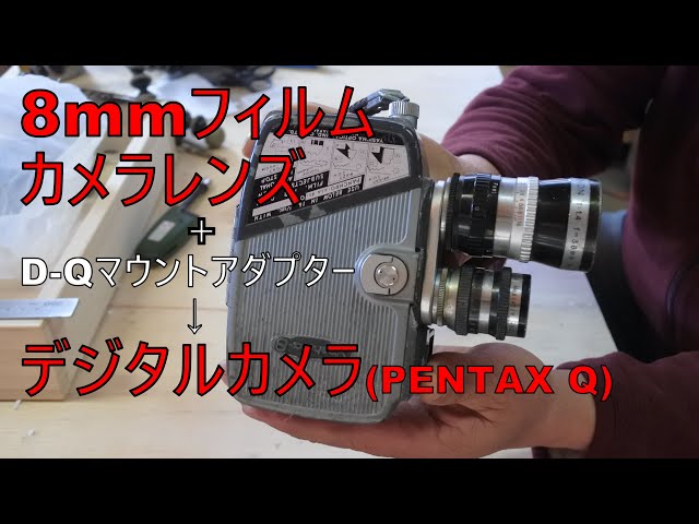 8mmフィルムカメラ、ヤシカ YASHICA-8 CINE YASHINONのレンズを