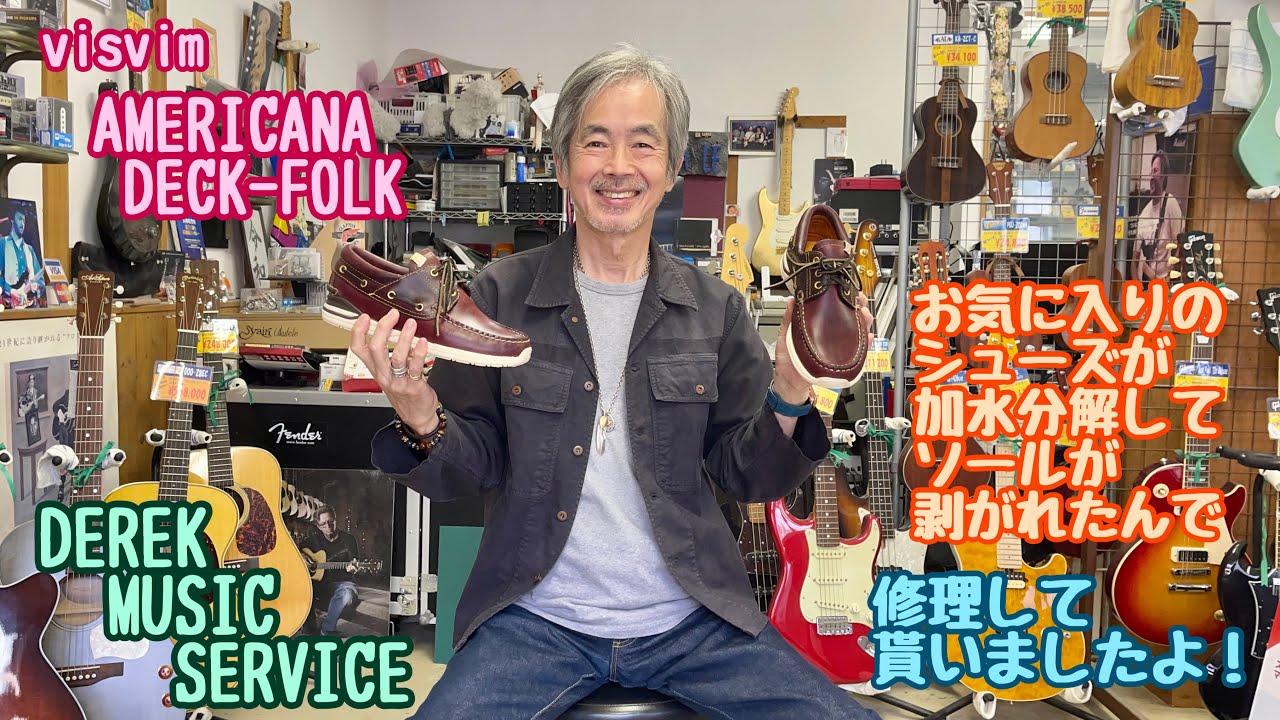visvim Amaricana DECK-FOLKの靴底の張り替え！ - YouTube