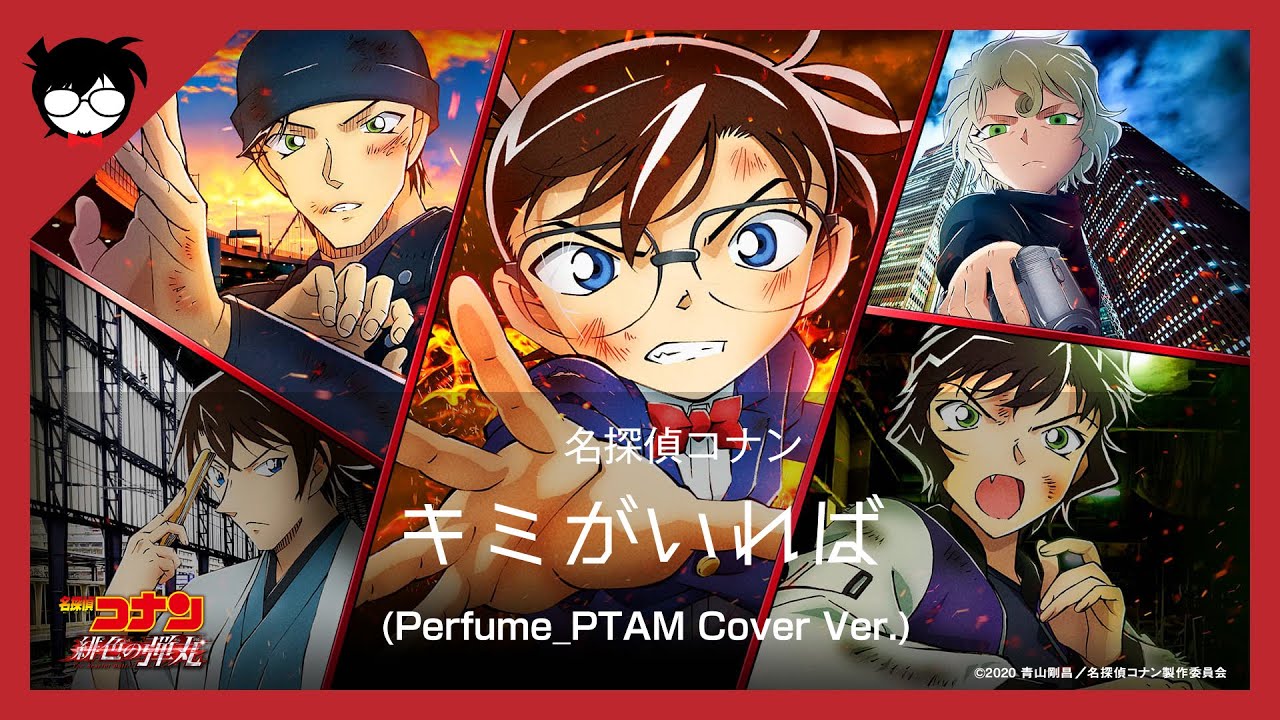 COVER] 名探偵コナン 「キミがいれば (Perfume_PTAM Cover Ver