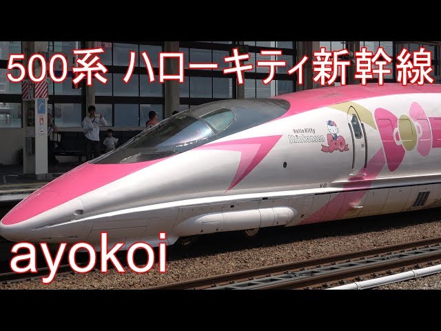 Hello Kitty Shinkansen - YouTube