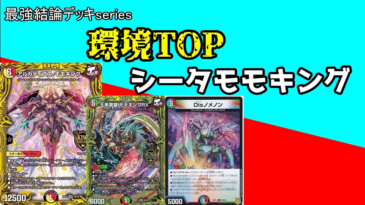 Strongest Deck Series] Consecutive CS Winners! This is the