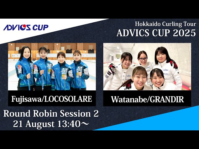 予選2】LOCOSOLARE vs GRANDIR / アドヴィックスカップ2025 - YouTube