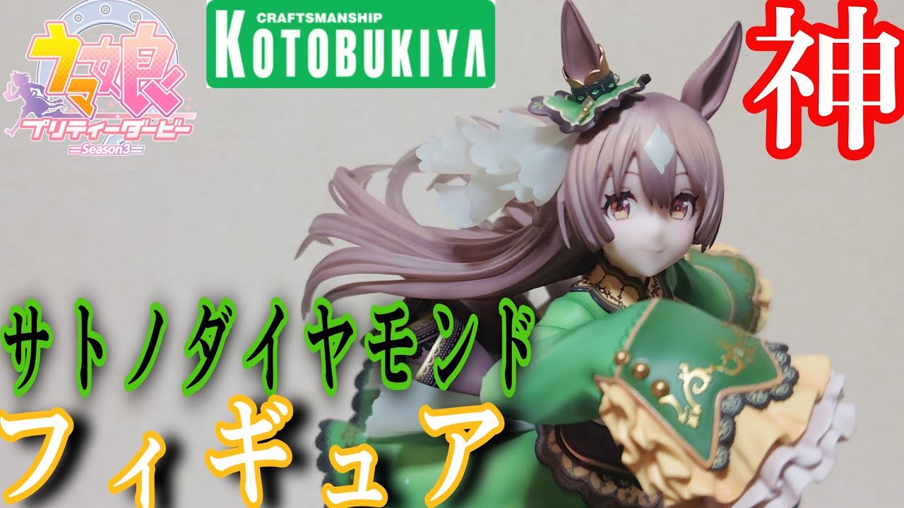 コトブキヤ1/7-サトノダイヤモンド ウマ娘フィギュア SATONO DIAMOND