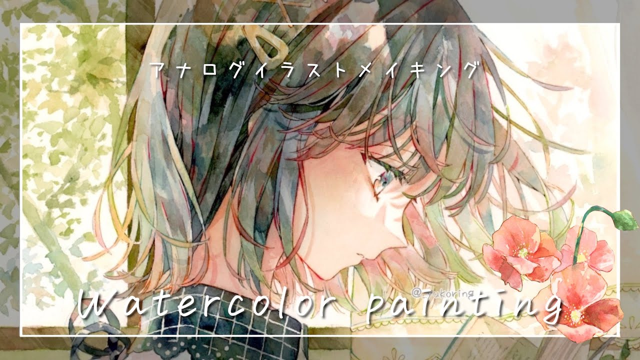 下絵→完成】アナログイラストメイキング｜Watercolor painting｜透明