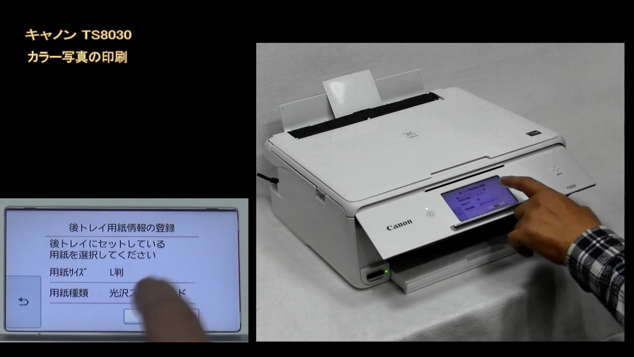 キャノン TS8030 カラー写真の印刷 - YouTube