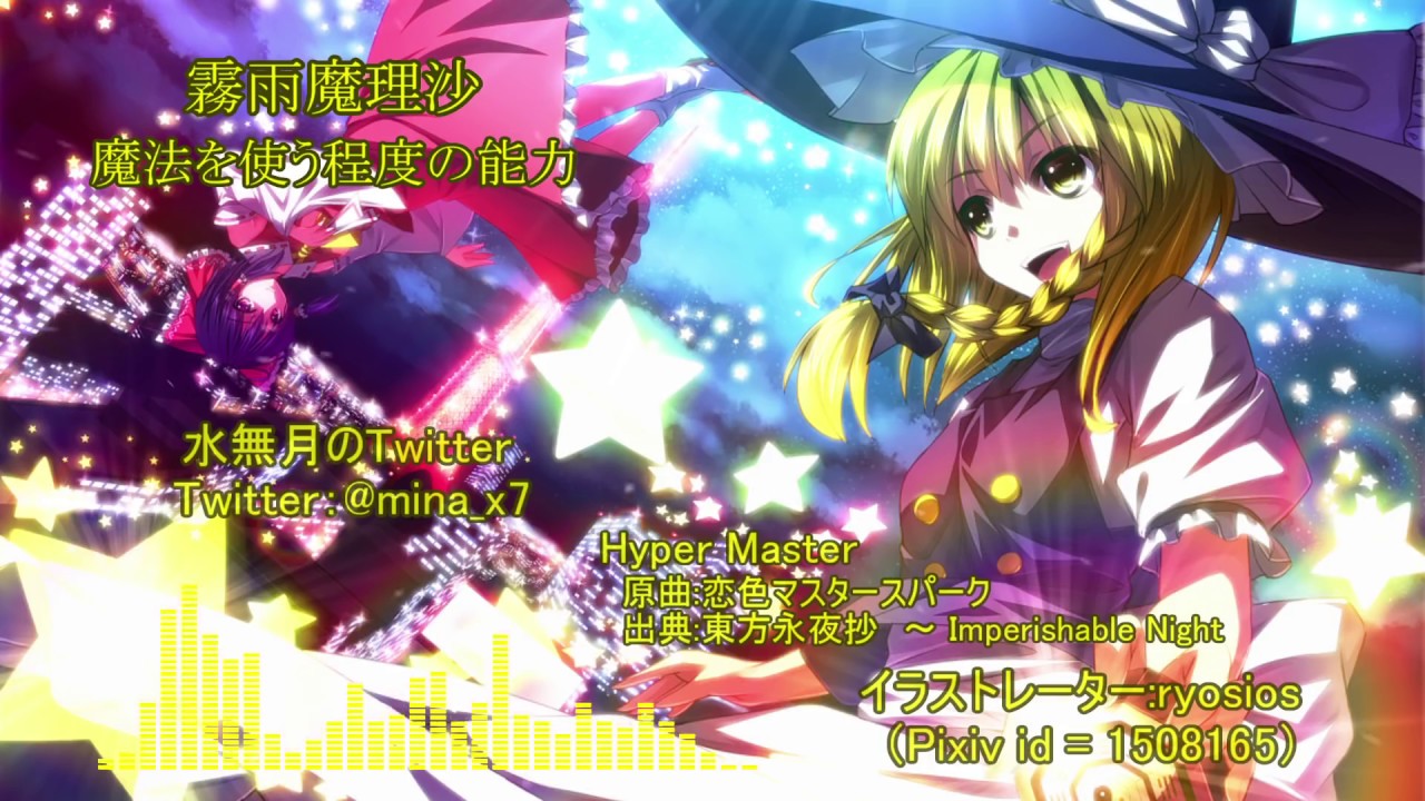 東方アレンジ】Hyper Master / 恋色マスタースパーク【東方インスト