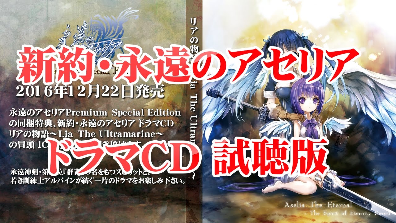 永遠のアセリア Premium Special Edition 公式サイト