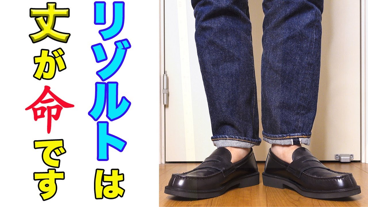 RESOLUTE 710】2年経過！史上最遅の色落ち報告！？ 【リゾルト】 - YouTube