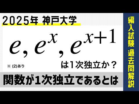 編入過去問解説シリーズ - YouTube