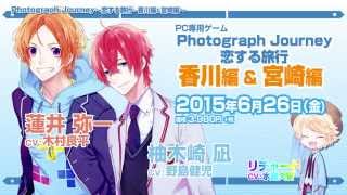 Photograph Journey～恋する旅行・香川編＆宮崎編～