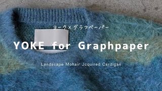 アーティスティックな朝焼けモヘアニット | YOKE | Graphpaper - YouTube