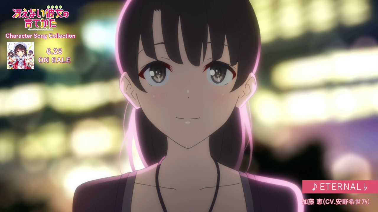 冴えない彼女の育てかた Character Song Collection「ETERNAL♭」加藤