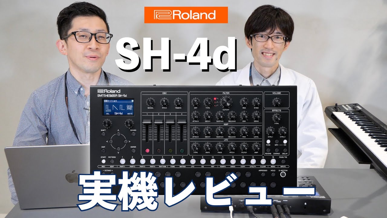Roland SH-4d実機レビュー！ 11種類のオシレーター・モデルを搭載、一