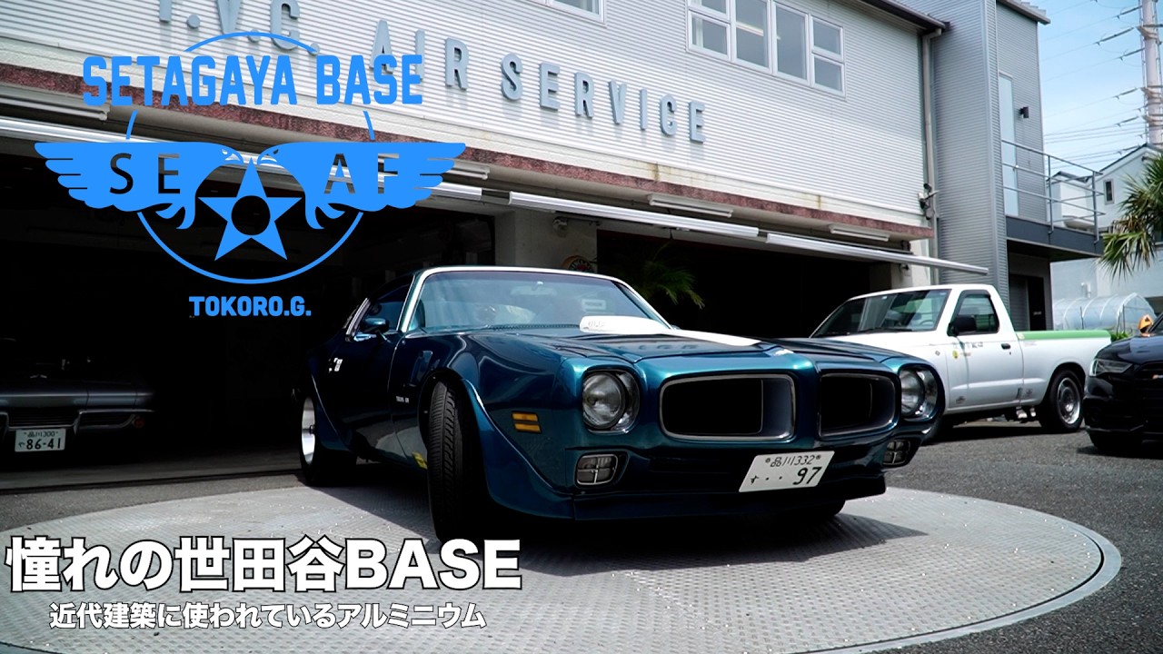 Setagaya Base] Garage Life Style Part 1 - YouTube