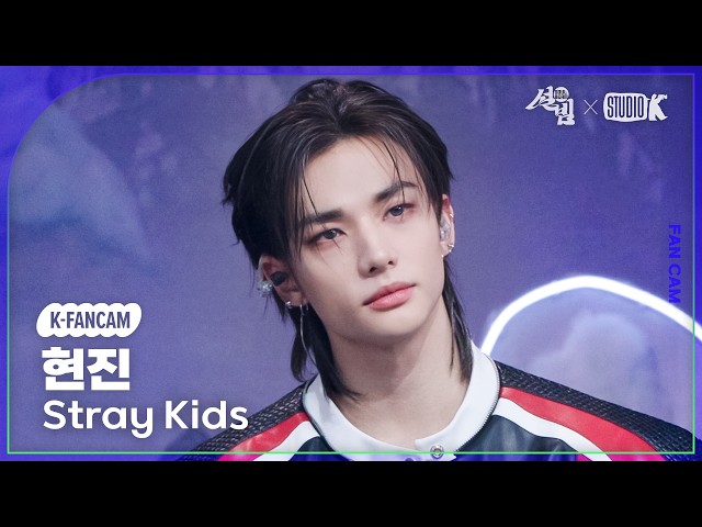 K-Fancam] 스트레이 키즈 현진 직캠 'CEREMONY' (Stray Kids HYUNJIN