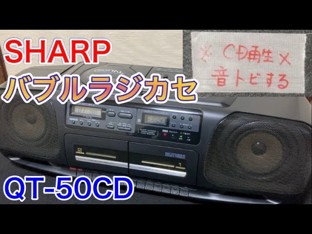 レアなSHARPのバブルラジカセを見つけたので買ってみました【QT-50CD