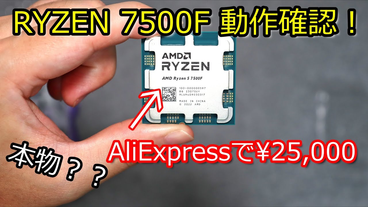 自作PC】RYZEN 7500F購入したので動作確認！【配信】 - YouTube