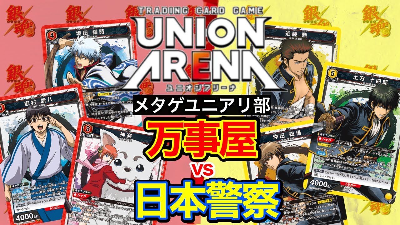 銀魂 カード 神楽 沖田 万事屋 真選組 202501182303 銀魂 カード 神楽