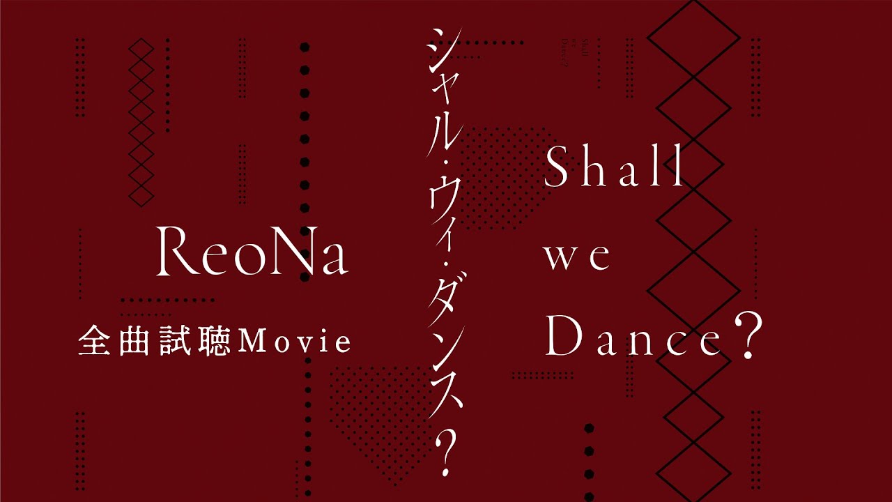 ReoNa - シャル・ウィ・ダンス？ (Shall We Dance?) Lyrics and