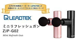 台湾 医療機器メーカー Leadtekヘルスケア/ウエルネス製品シリーズ