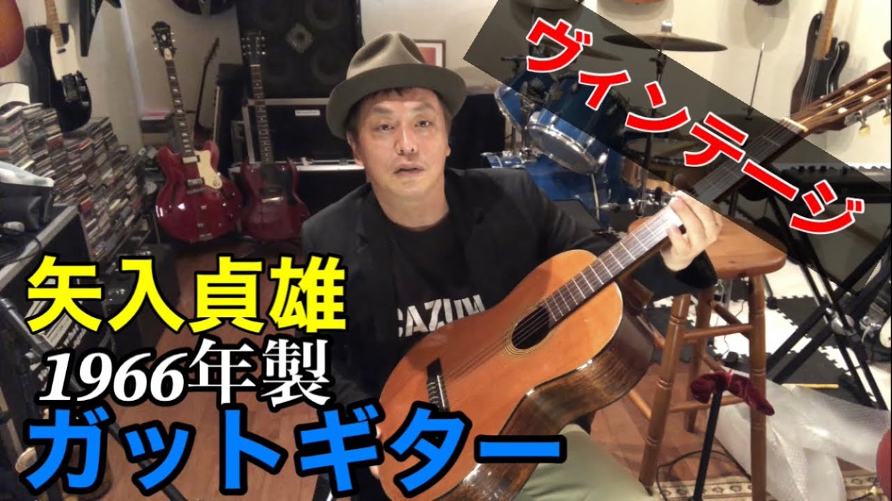 カズヲチャンネル】矢入貞雄作、1966年ビンテージギター購入。#矢入