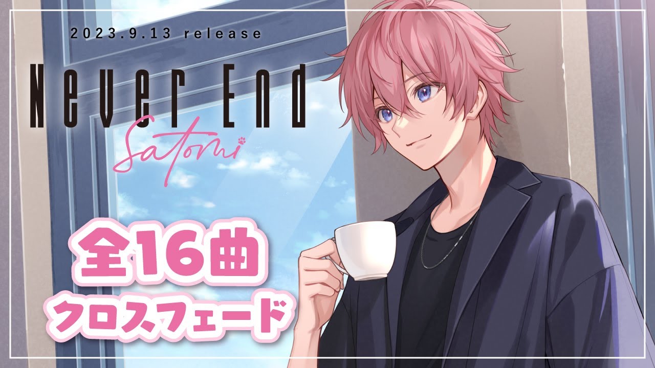 XFD】Never End / さとみ【1st Full Album視聴動画】 - YouTube